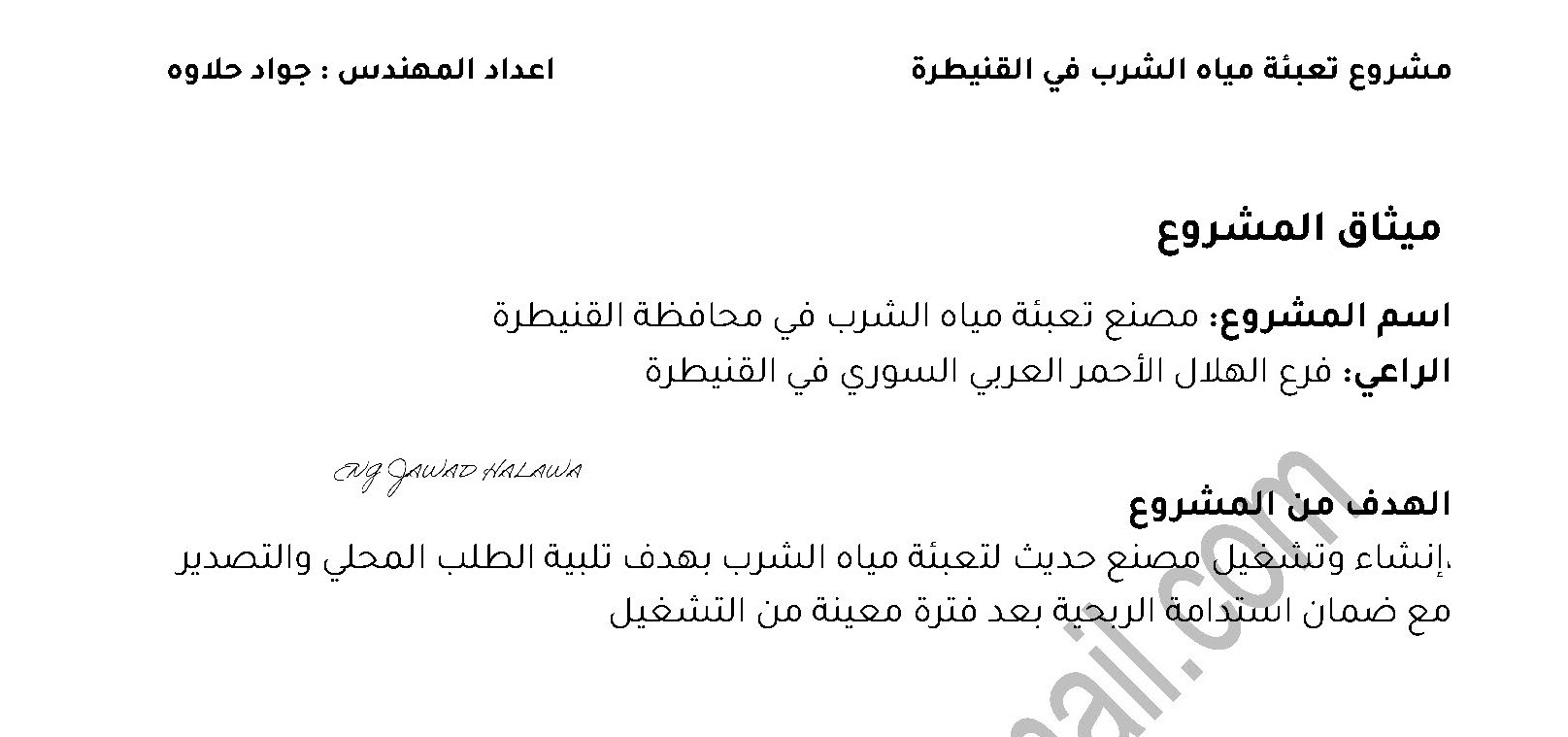 water bottling plant project